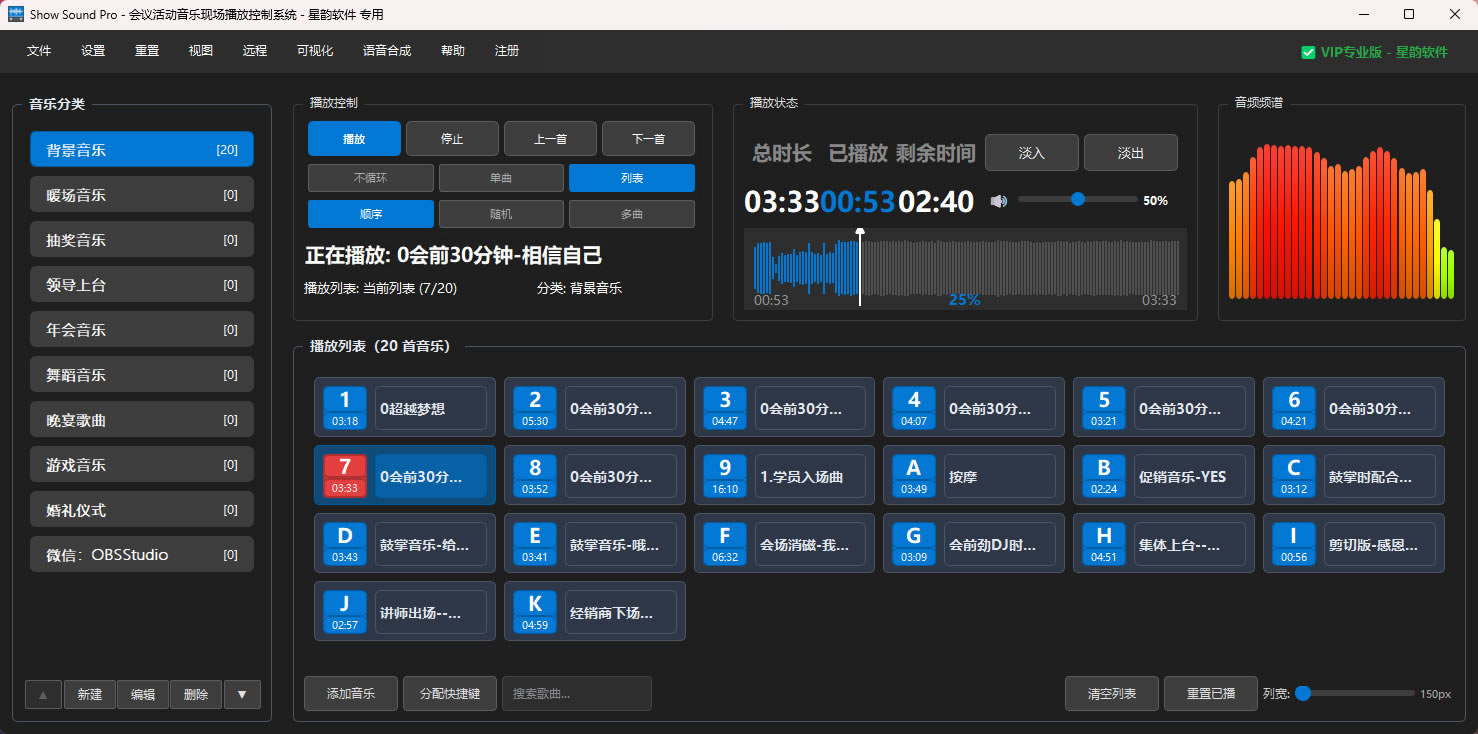 ShowSoundPro 会议活动音乐现场播放控制系统